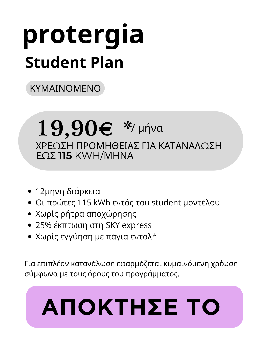 Οι τιμές βασίζονται στα επίσημα site των παρόχων