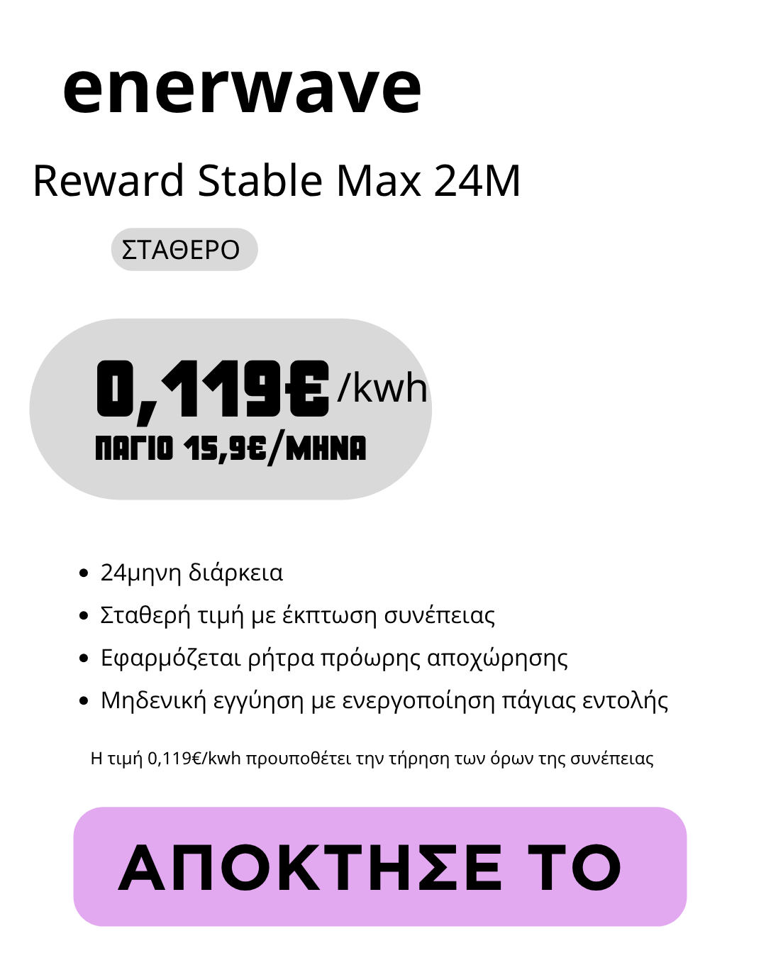 Οι τιμές βασίζονται στα επίσημα site των παρόχων