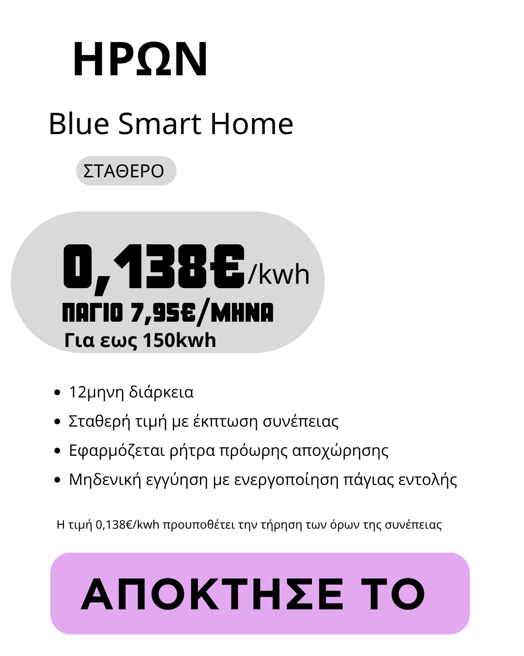 Οι τιμές βασίζονται στα επίσημα site των παρόχων
