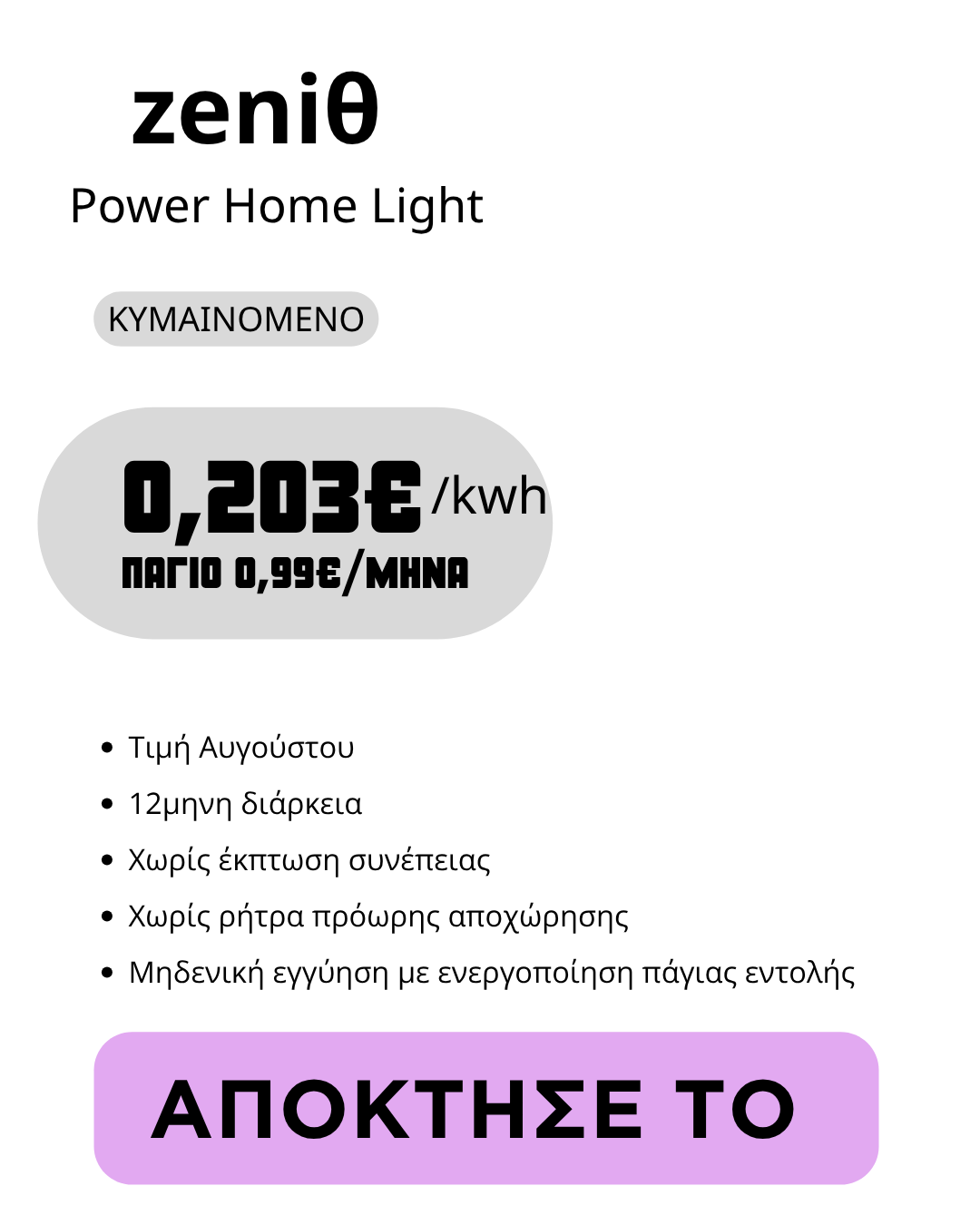 Οι τιμές βασίζονται στα επίσημα site των παρόχων